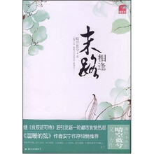 末路相逢（温情小天后晴空蓝兮作品·蝴蝶季）