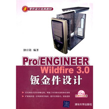 PRO/ENGINEER WILDFIRE 3.0钣金件设计(附光盘)