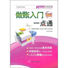 做账入门一点通