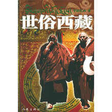 世俗西藏