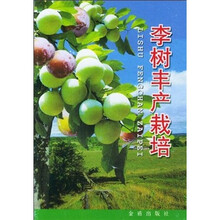 李树丰产栽培