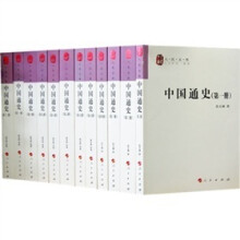 中国通史（全12册）