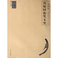 出嫁时你哭不哭