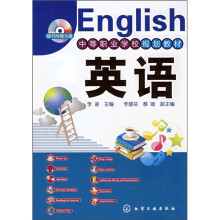 中等职业学校规划教材:英语(附光盘)