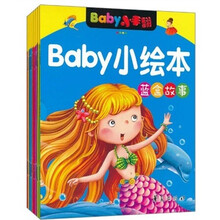 Baby小手翻：Baby小绘本（蓝盒故事）（注音版）（套装共10册）