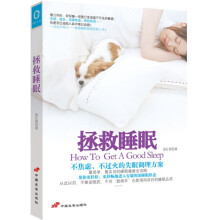 拯救睡眠