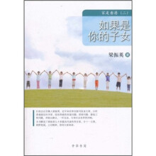 如果是你的子女：梁振英时政文集