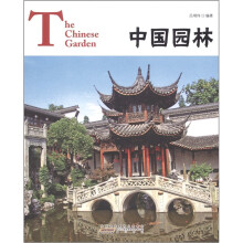 中国红·中国园林