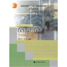 汽车电控技术