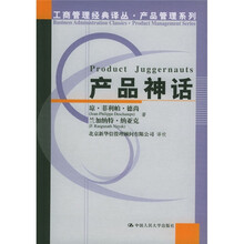 产品神话