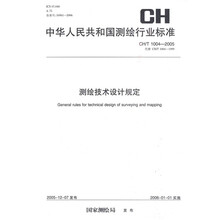 测绘技术设计规定(CH/T 1004-2005代替CH/T 1004-1999)