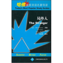 哈佛蓝星双语名著导读：局外人