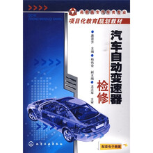 汽车自动变速器检修