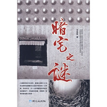 暗宅之谜