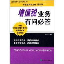 增值税业务有问必答