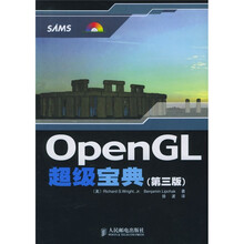 OpenGL 超级宝典(第3版)(附CD-ROM光盘1张)