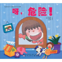 呀,危险!·哎,好脏啊!