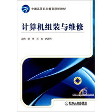 计算机组装与维修
