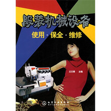 服装机械设备使用保全维修
