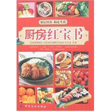 厨房红宝书