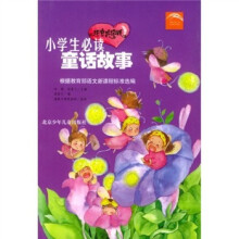小学生必读童话故事