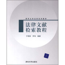 法律文献检索教程