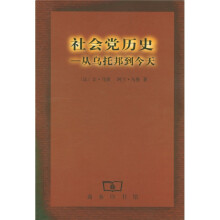 社会党历史：从乌托邦到今天