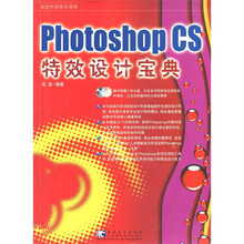 Photoshop CS 特效设计宝典（附光盘1张）