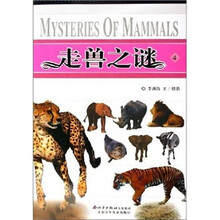 走兽之谜4