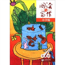 阅读与写作（第1辑）（小学版）