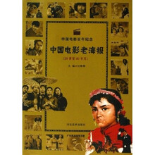 中国电影老海报（20世纪80年代）