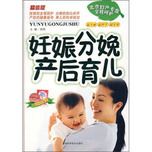 妊娠分娩产后育儿