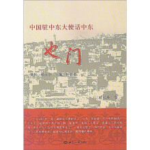 中国驻中东大使话中东:也门