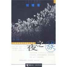 夜之族