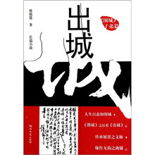 出城