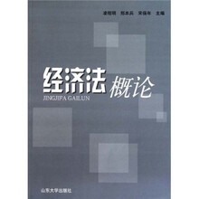 经济法概论