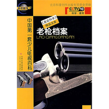 老枪档案