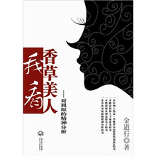 我看香草美人：对屈原的精神分析