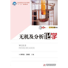 无机及分析化学