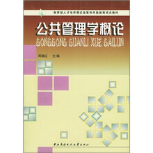 公共管理学概论