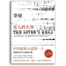 爱人的头颅