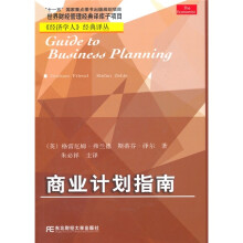 商业计划指南