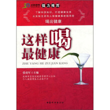 这样喝最健康