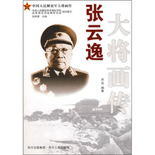 张云逸大将画传
