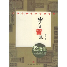 岁月留痕：老票证的收藏投资