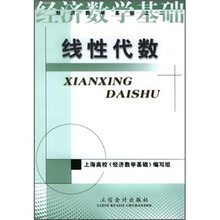 线性代数