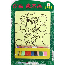 经典卡通：沙画·魔术画