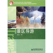 景区导游（附光盘1张）