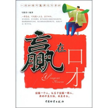 赢在口才