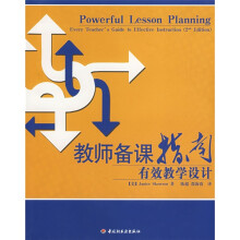 老师备课指南：有效教学设计
